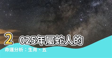 屬蛇五行|屬蛇的五行屬什麼